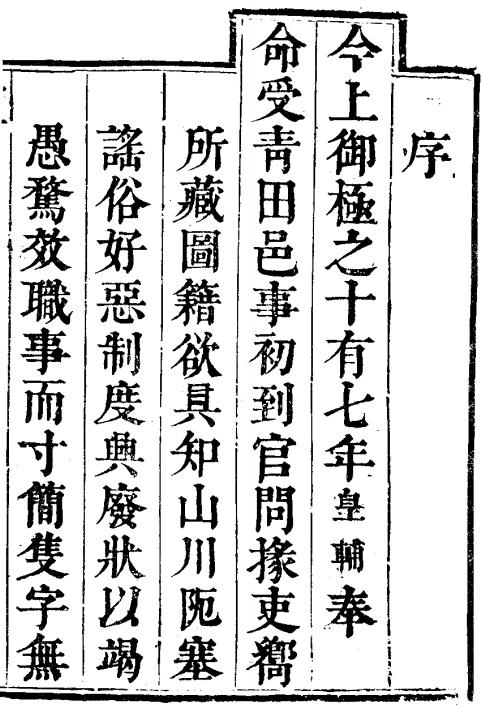 康熙青田县志 12卷 雍正6年增刻本 PDF下载
