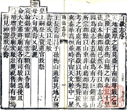 乾隆南岳志 8卷 高自位编 旷敏本纂 乾隆18年刻本 PDF下载