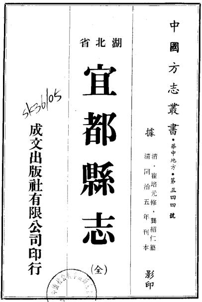 同治宜都县志 4卷 同治5年清江书院刻本 PDF下载