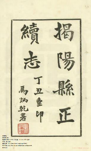 乾隆揭阳县志（8卷 乾隆44年刻本） PDF下载