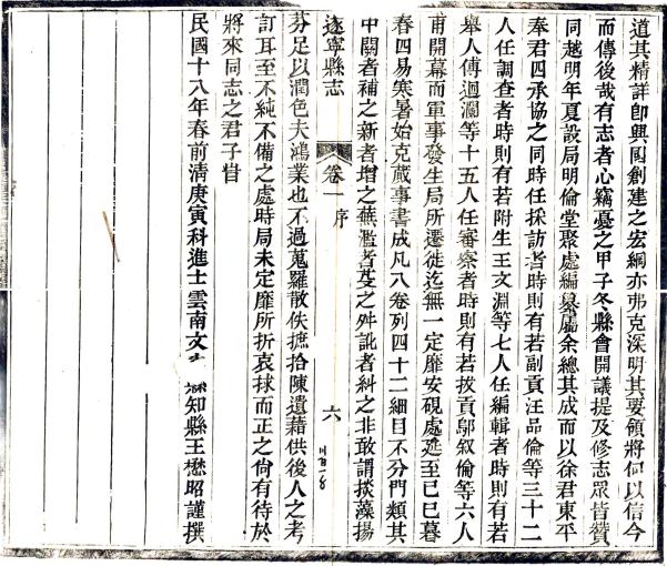 民国遂宁县志 8卷 王懋昭纂 甘焘修 民国18年刻本 PDF下载