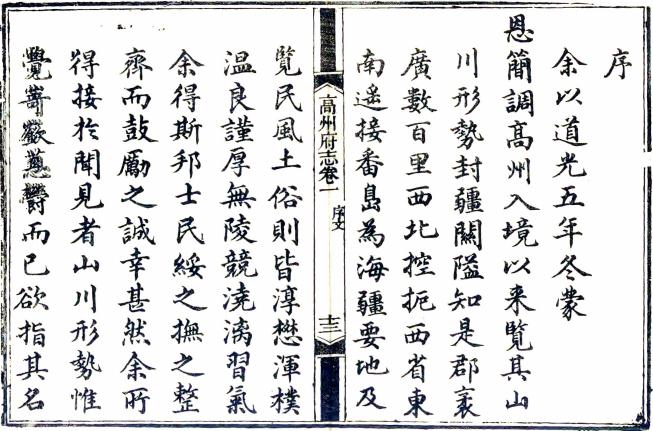 道光高州府志 16卷 黄安涛等修 潘眉纂 道光7年刻本 PDF下载