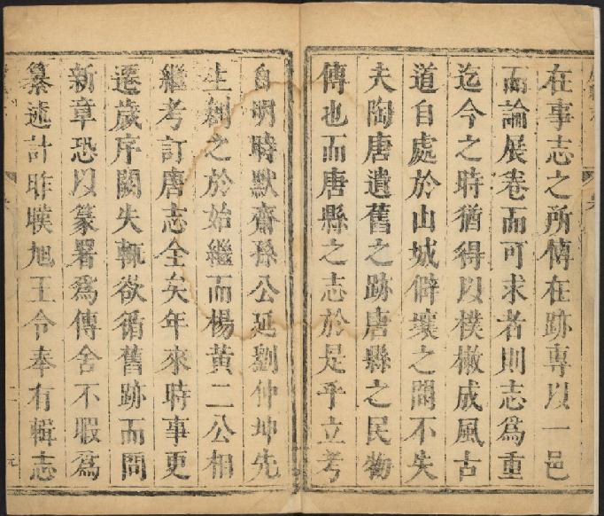 唐县新志 18卷 康熙11年刻本 PDF下载