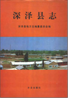 深泽县志PDF电子版网盘下载