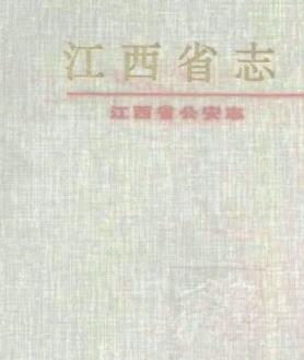 江西省公安志PDF电子版网盘下载