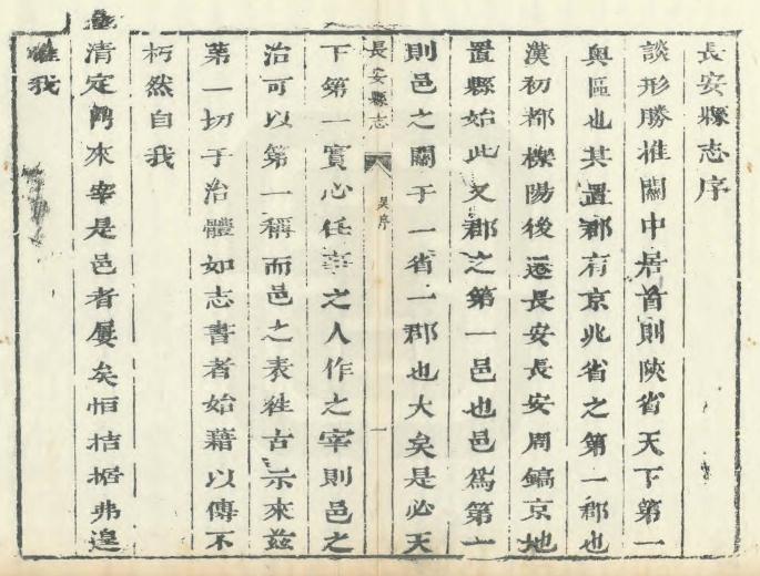 康熙长安县志 8卷 康熙7年刻本（国图版） PDF下载