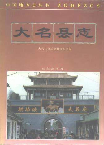大名县志PDF电子版网盘下载