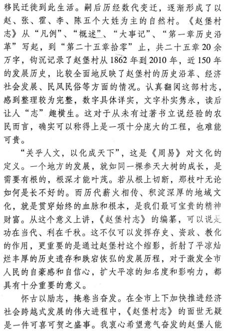 平凉市崆峒区柳湖乡赵堡村志 PDF下载