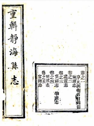 同治静海县志 八卷 郑士蕙纂修 同治十二年刻本PDF电子版网盘下载