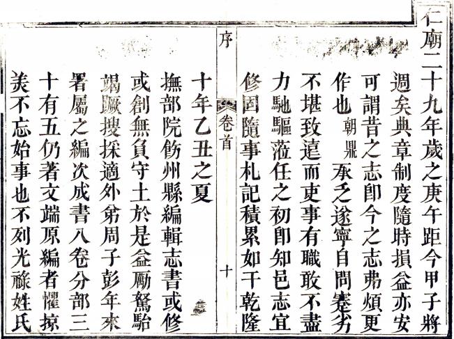 乾隆遂宁县志 8卷 乾隆12年刻本 PDF下载