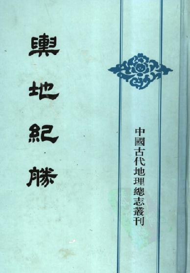 舆地纪胜（全8册 王象之撰 中华书局1992） PDF下载