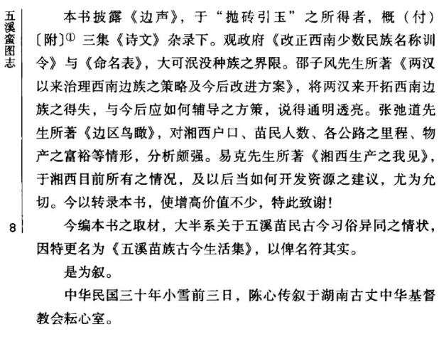 五溪蛮图志（湖湘文库）2012版 PDF下载