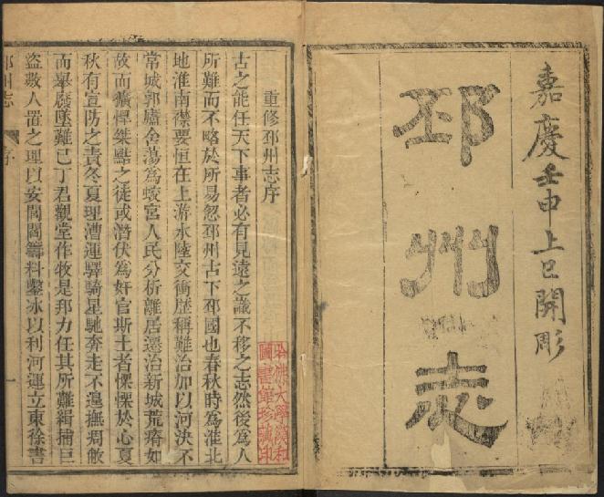 嘉庆邳州志（18卷） PDF下载