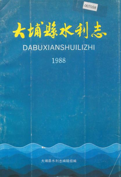 大埔县水利志PDF电子版网盘下载