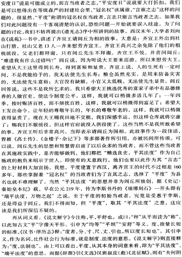 源远流长的东莱文明：平度旧志校注（上下卷） PDF下载