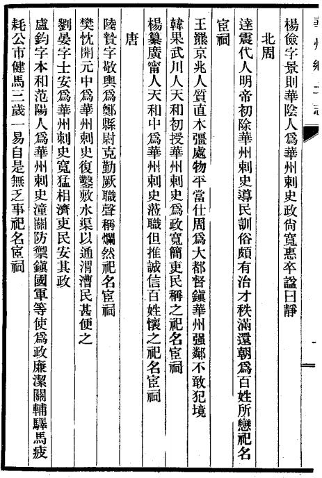 光绪华州乡土志 民国26年铅印本 PDF下载