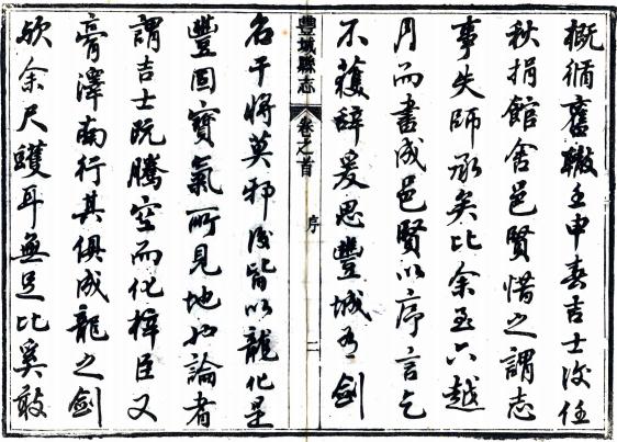 同治丰城县志 28卷 王家杰等修 周文凤 李庚纂 同治12年刻本 PDF下载