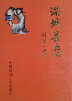 满城县志PDF电子版网盘下载