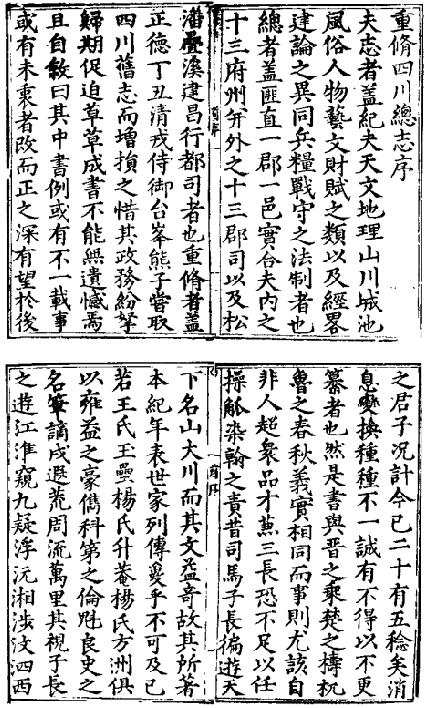 四川总志（嘉靖版）PDF电子版 PDF下载