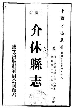 嘉庆介休县志(全四册)PDF电子版网盘下载