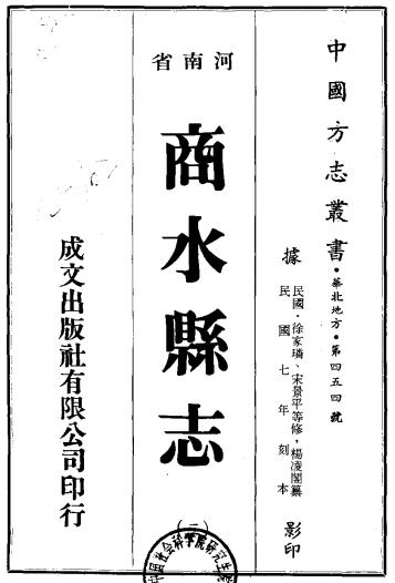 民国商水县志 25卷 民国7年刻本PDF电子版网盘下载
