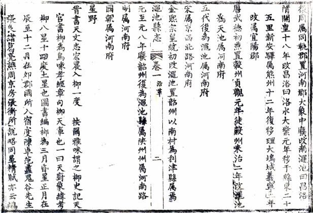 嘉庆渑池县志 16卷 嘉庆15年刻本 PDF下载