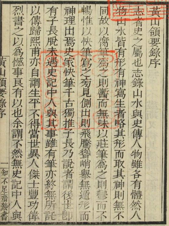 汪洪度著：黄山领要录（上下卷）刻本 PDF下载