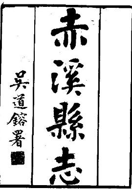 民国赤溪县志PDF电子版网盘下载