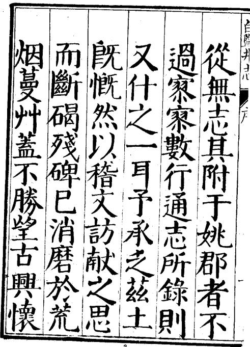 雍正白盐井志 8卷 雍正8年抄本 PDF下载