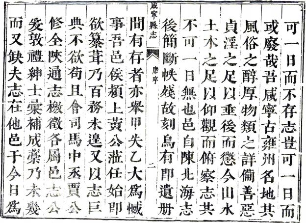 康熙咸宁县志 八卷 黄家鼎修 陈大经 杨生芝纂 康熙七年刻本（陕西） PDF下载