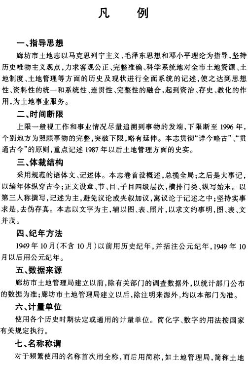 廊坊市土地志 2001版 PDF下载
