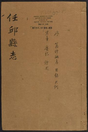乾隆任邱县志（12卷 乾隆27年刻本） PDF下载