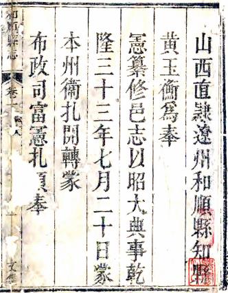 乾隆重修和顺县志 八卷 黄玉衡修 贾訒纂 乾隆三十三年刻本PDF电子版网盘下载