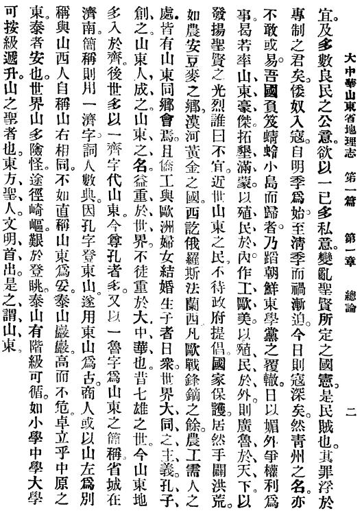 林传甲：大中华山东省地理志 1920版 PDF下载