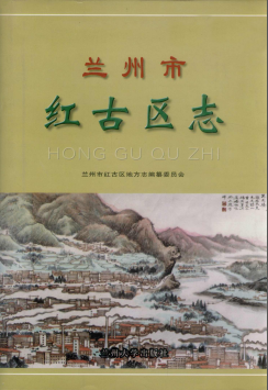 兰州市红古区志PDF电子版网盘下载