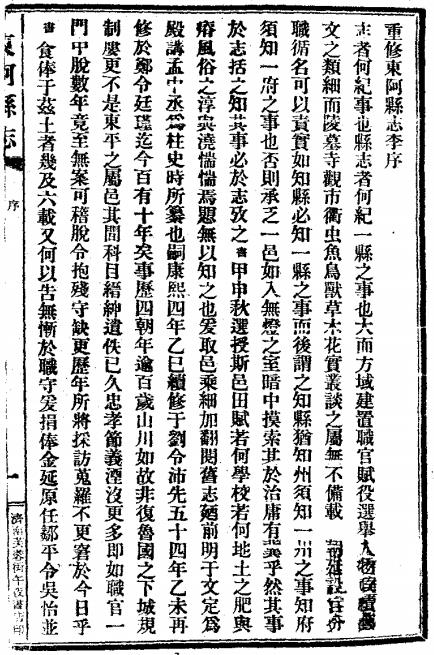 道光东阿县志 24卷 李贤书修 吴怡等纂 道光9年刻本 PDF下载
