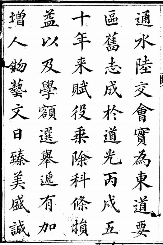 同治忠州直隶州志 12卷 侯若源 庆徵修 柳福培纂 同治12年刻本 PDF下载