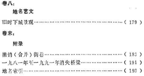 杭州市下城区地名简志 1994版 PDF下载