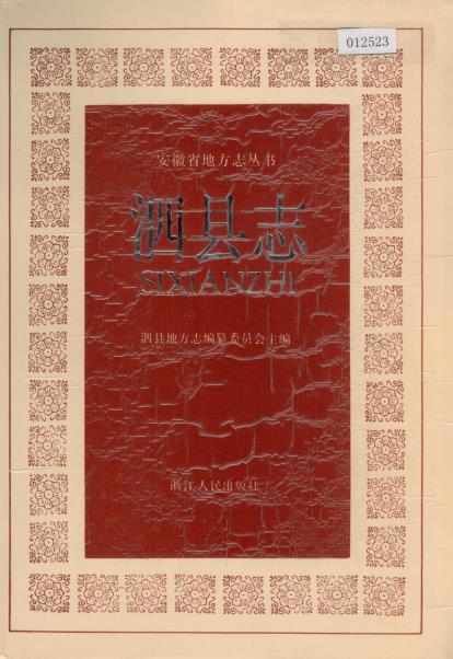 泗县志PDF电子版网盘下载