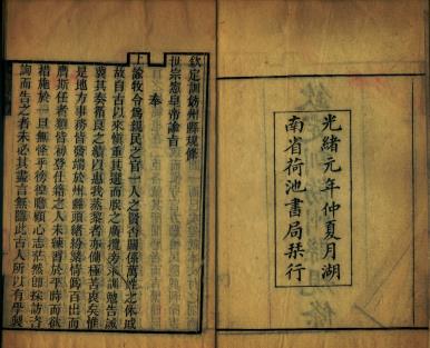 钦定训饬州县规条(光绪元年) PDF下载