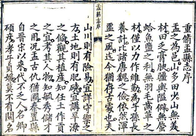 乾隆盂县志 10卷 马廷俊 胡予翼等修 吴森纂 乾隆49年刻本 PDF下载