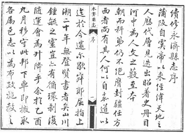 光绪永济县志 PDF下载