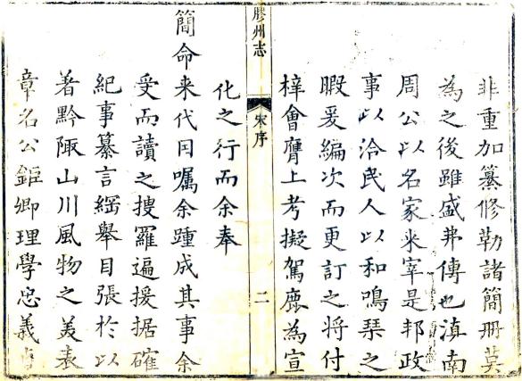 乾隆胶州志 8卷 乾隆17年刻本 PDF下载