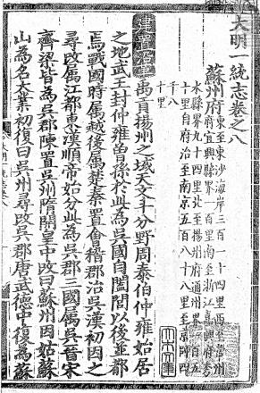 大明一统志(苏州府 松江府)PDF电子版网盘下载