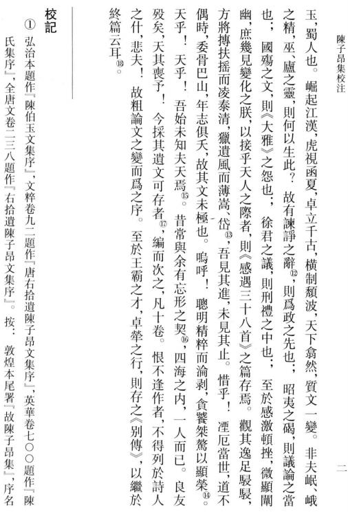 彭庆生校注：陈子昂集校注 2015版（上中下） PDF下载