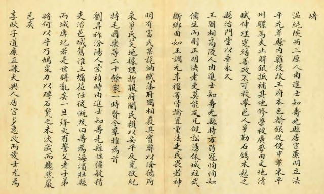 寿光县乡土志 光绪30年纂抄本（高清彩页） PDF下载