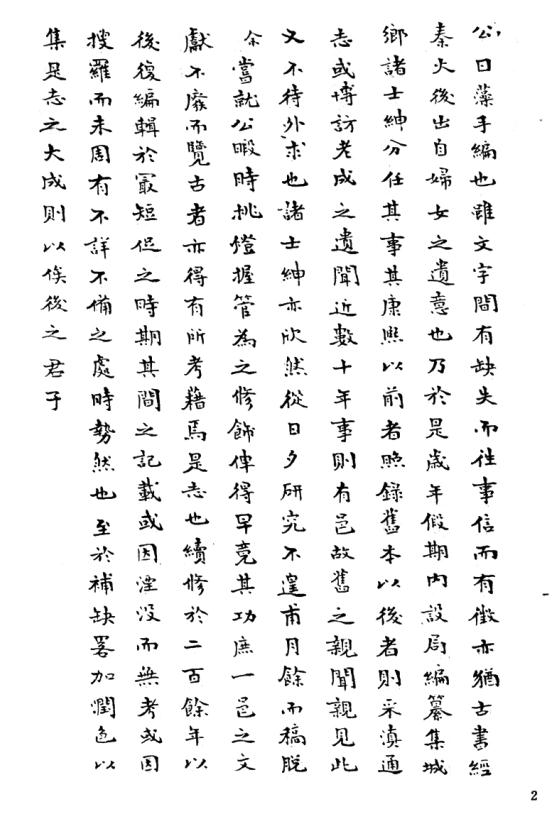 民国续修马龙县志 嘉庆永善县志略 PDF下载