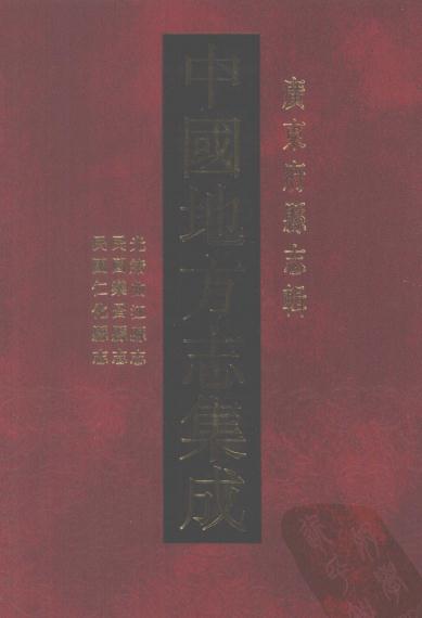 光绪曲江县志 民国乐昌县志 民国仁化县志 PDF下载