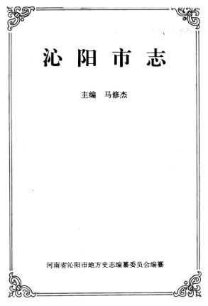 沁阳市志 1993版PDF电子版网盘下载