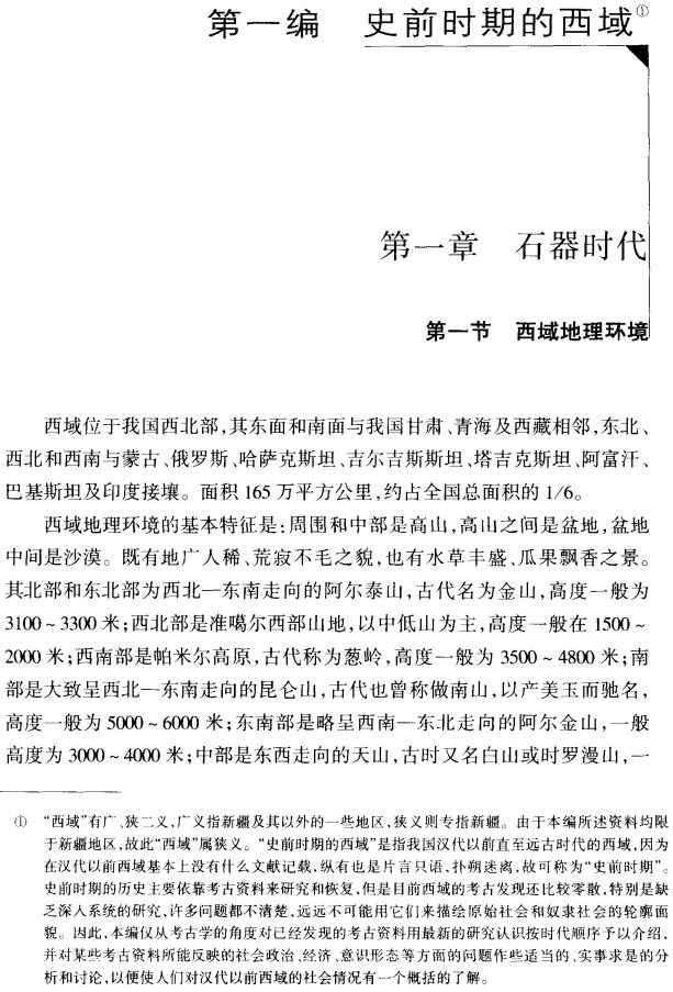 余太山主编：西域通史 2003版 PDF下载